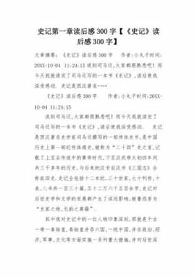 《史记》读后感3000字（史记读后感三百字作文）