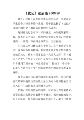 《史记》读后感3000字（史记读后感三百字作文）