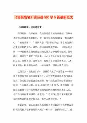 培根随便读后感600字（培根随笔的读后感600字）