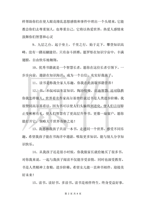 家长寄语是读后感吗（家长寄语读书心得）