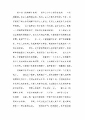 保姆蛇读后感800字（保姆蟒读后感20字）