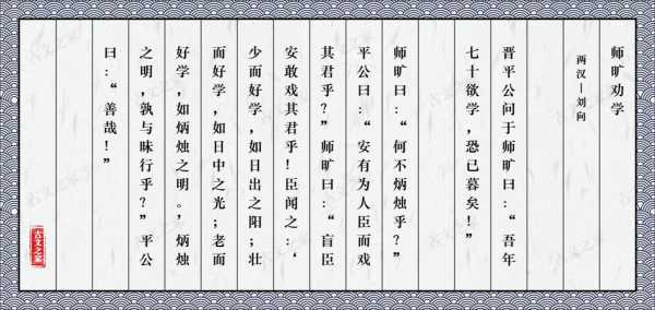 《师旷劝学》读后感（师旷劝学古诗文网）