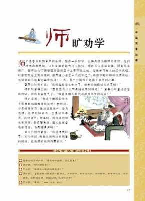 《师旷劝学》读后感（师旷劝学古诗文网）