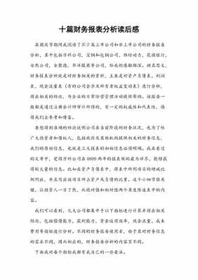 公司财务读后感（公司财务读后感1000字左右）