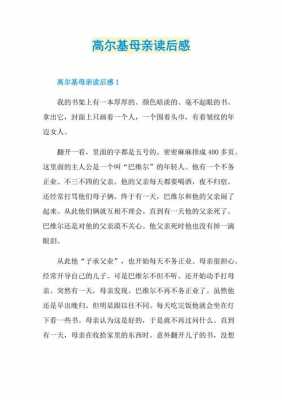 高尔基母亲读后感300字（高尔基母亲的心得体会）