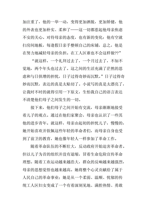 高尔基母亲读后感300字（高尔基母亲的心得体会）