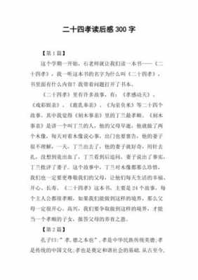 读后感孝200字（读后感示范文200字）