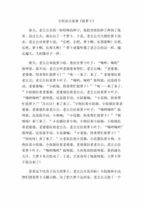 故事拔萝卜读后感（拔萝卜读后感）