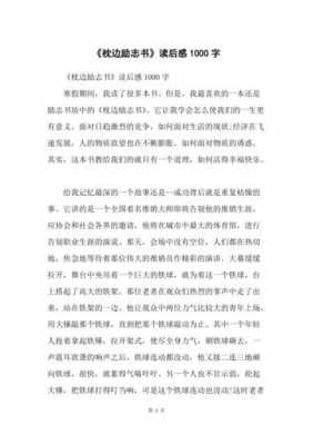 励志的书籍读后感（励志的书籍读后感300字）