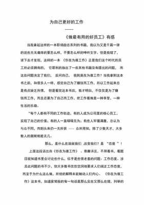 励志的书籍读后感（励志的书籍读后感300字）