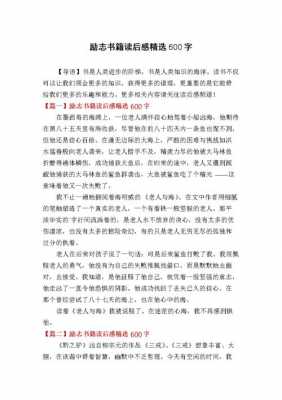 励志的书籍读后感（励志的书籍读后感300字）