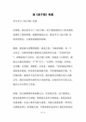 弟子规信篇读后感（弟子规信篇读后感50字）