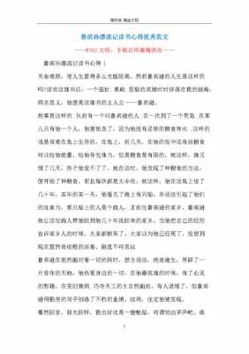 《鲁滨逊漂流记》的读后感（鲁滨逊漂流记的读后感100字）