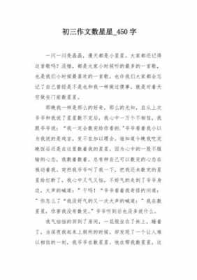 数星星读后感较短（数星星的感受作文600字）