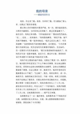 我为母亲写作读后感（我为母亲做了什么作文）