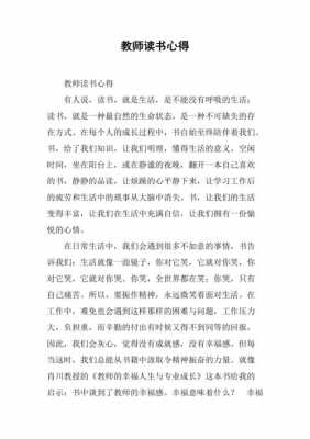 美丽教师事迹读后感（美丽教师读书笔记）