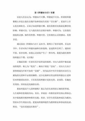 师德丛书读后感（师德丛书读后感800字）