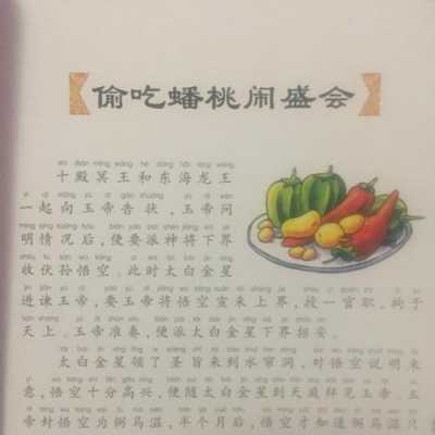 偷蟠桃读后感（西游记之偷吃蟠桃闹盛会读后感100字）