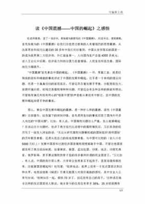 健康中国200字读后感（读健康中国的读后感）