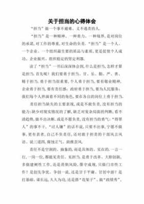 企业员工当责读后感（作为员工的责任与担当应该做些什么）