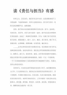 企业员工当责读后感（作为员工的责任与担当应该做些什么）