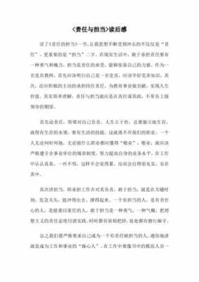 企业员工当责读后感（作为员工的责任与担当应该做些什么）