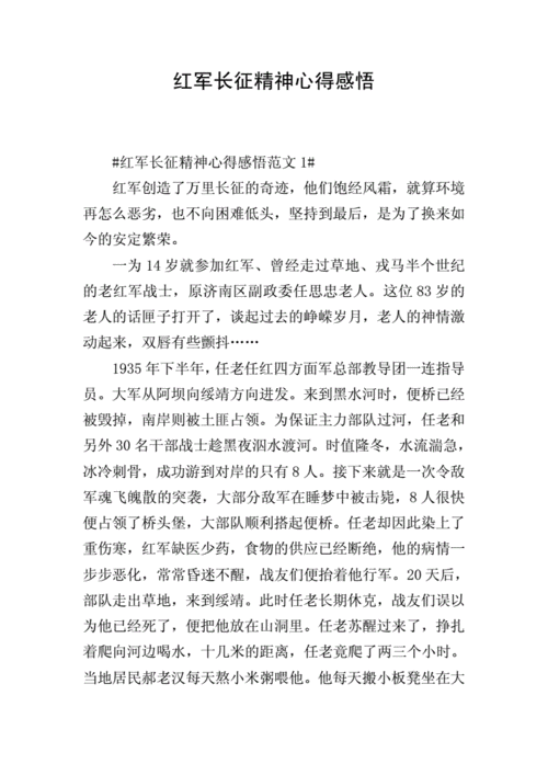 长征读后感部队参考（长征读后感心得体会）