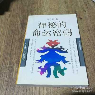 命运密码读后感（命运这本书了读后感）