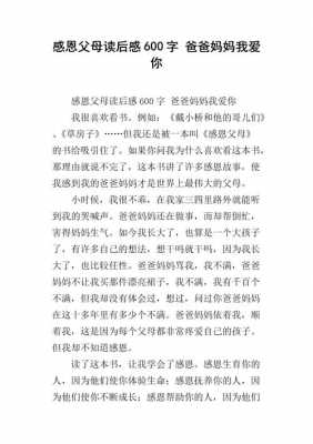 儿子我爱你的读后感（儿子我爱你的读后感怎么写）