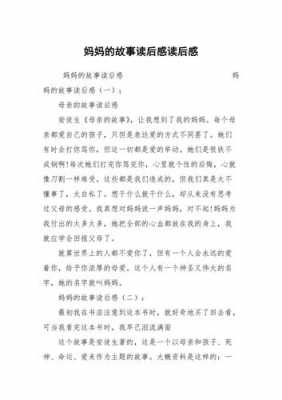 孝德故事读后感二年级（孝的故事读后感）