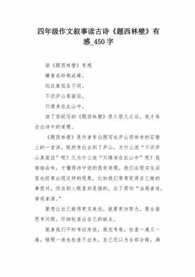 读古诗的读后感作文（读古诗的感想作文）