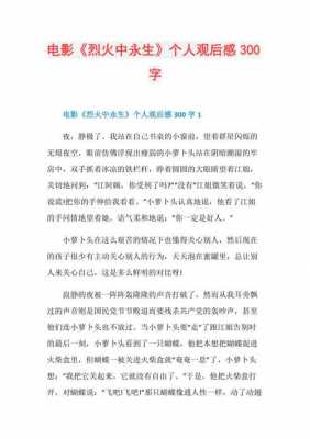 烈火中永生简介读后感（烈火中永生讲了什么50字以内）