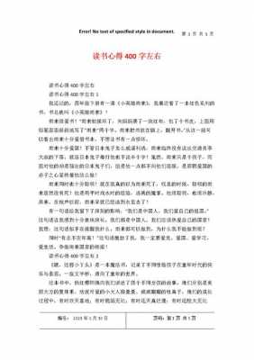 书的读后感400字（书的读后感400字以上）