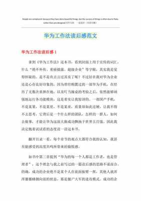 华为读后感结束语（为读后感写200个字的结尾）