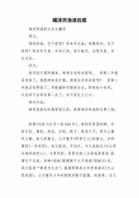 竭泽而渔读后感结尾（竭泽而渔启示）