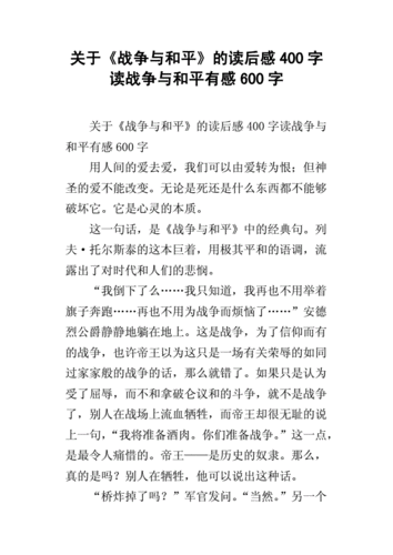 战争故事400字读后感（关于战争故事的读后感作文400字）