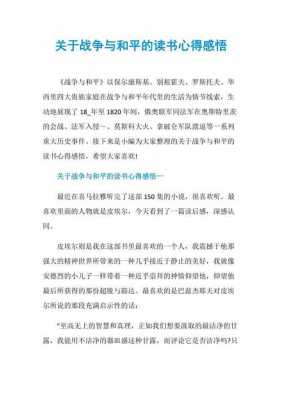 战争书读后感450字（战争这本书的读后感）