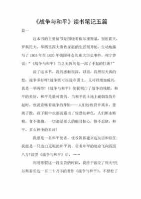 战争书读后感450字（战争这本书的读后感）