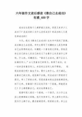 成功案例读后感怎么写（成功人士案例的读后感500字）