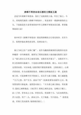 唐雎不辱使命读后感.（唐雎不辱使命读后感100字）