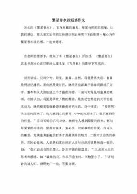 适合做读后感短文（适合做读后感短文的题目）