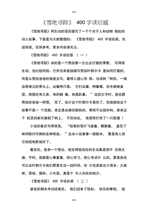 适合做读后感短文（适合做读后感短文的题目）