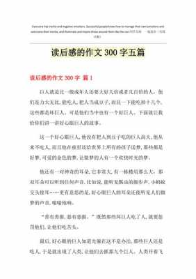 适合做读后感短文（适合做读后感短文的题目）