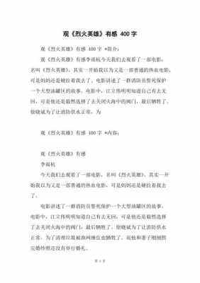 灭火英雄读后感500字（关于灭火的读后感怎么写）