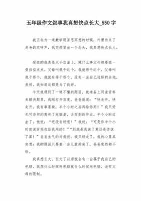 我想快点长大读后感（我想快点长大作文300字）