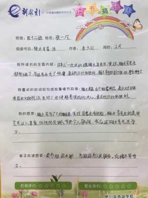 读后感记录纸（读后感后记怎么写）