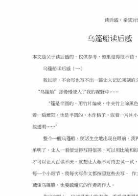 轮船里的聚会读后感（轮船里的聚会故事读后感）