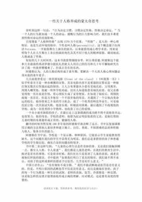 教育和人格读后感（教育是人格对人格的影响）