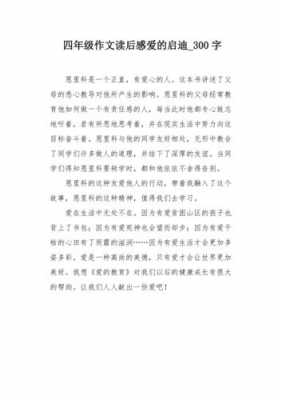 关于爱亲人的读后感（关于爱亲人的读后感300字）