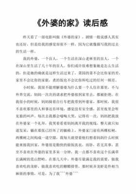 关于爱亲人的读后感（关于爱亲人的读后感300字）